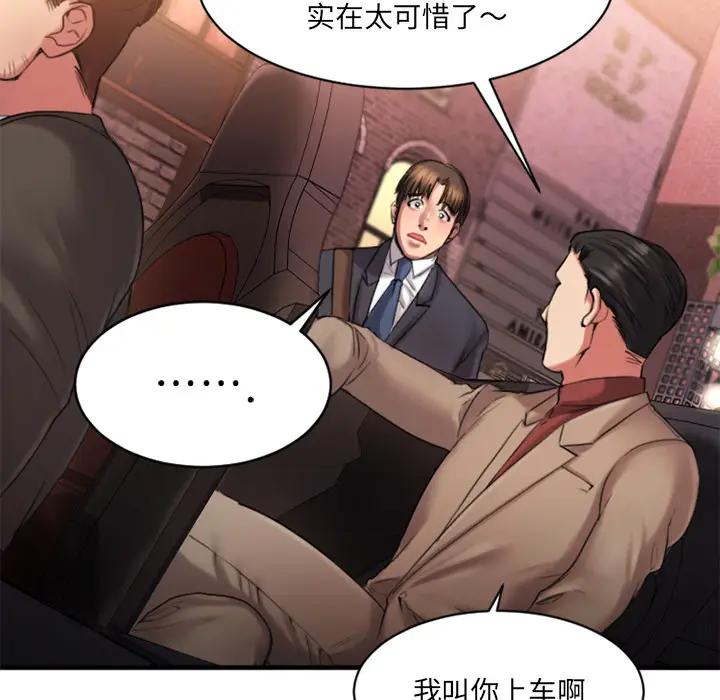 欲望食物链第 2 话P39