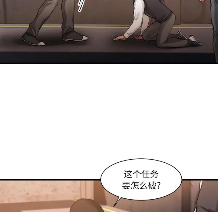 欲望食物链第 2 话P16