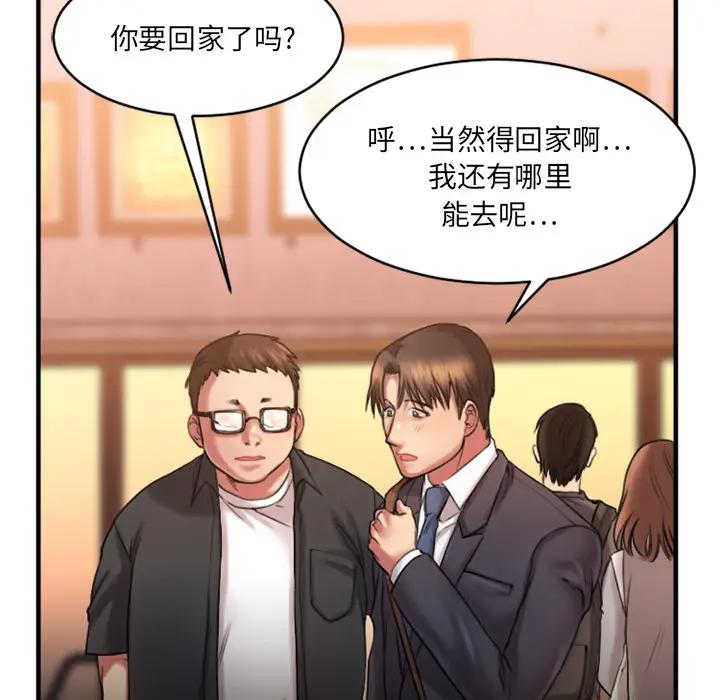 欲望食物链第 2 话P34