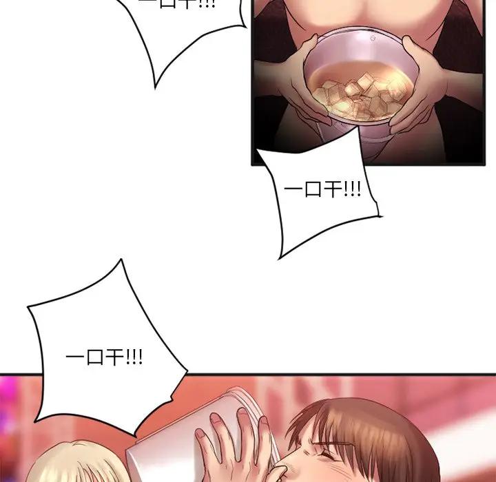 欲望食物链第 3 话P125