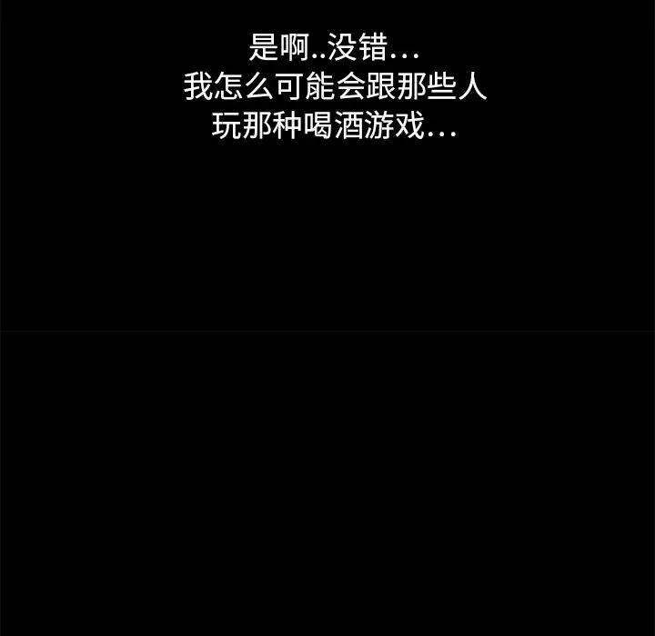 欲望食物链第 3 话P135