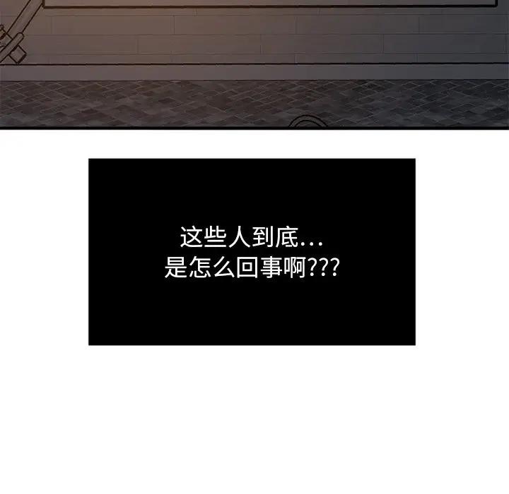 欲望食物链第 3 话P150