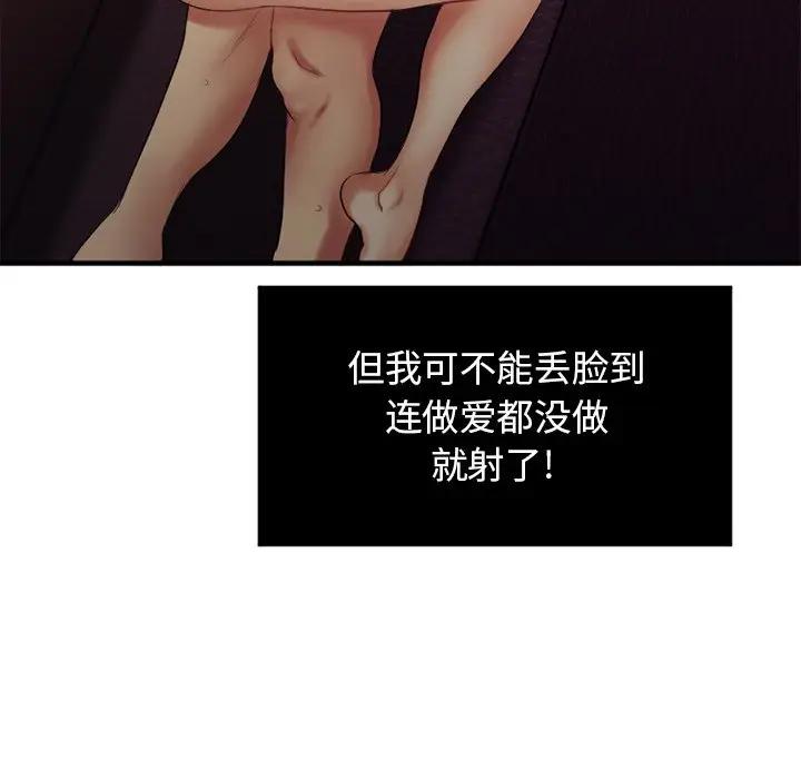 欲望食物链第 3 话P90