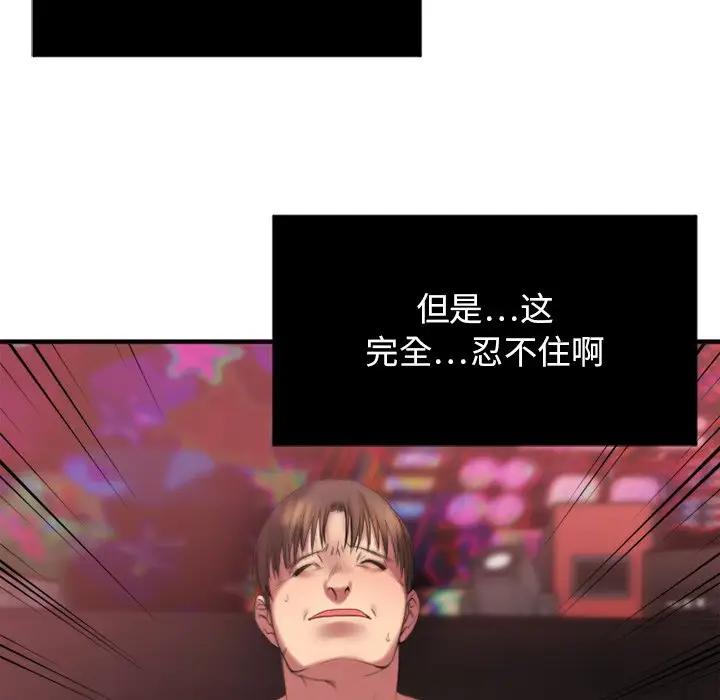 欲望食物链第 3 话P110