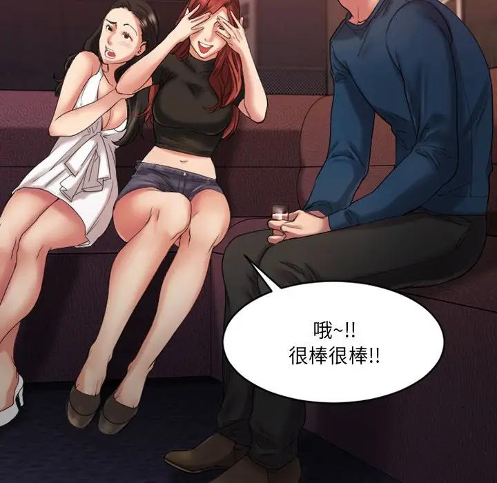 欲望食物链第 3 话P27