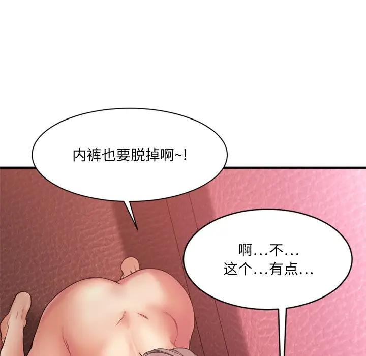 欲望食物链第 3 话P77
