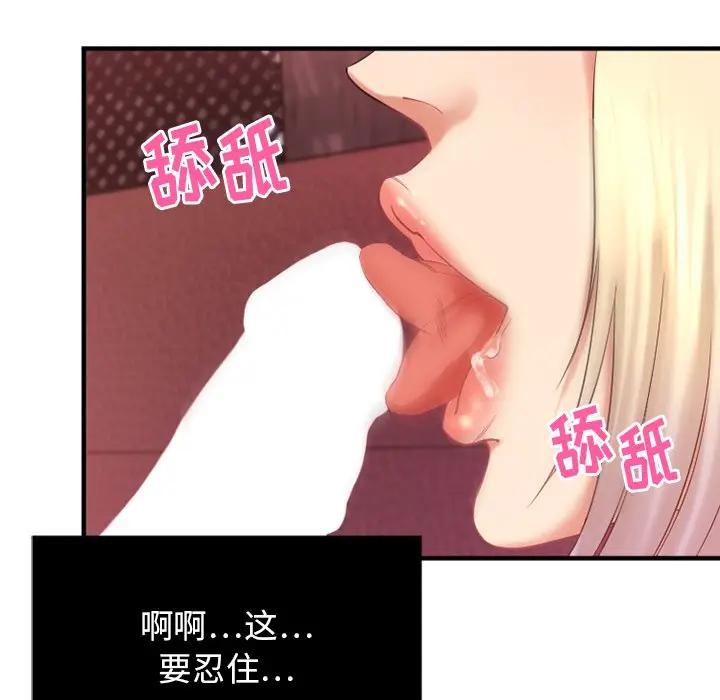 欲望食物链第 3 话P109