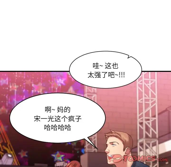 欲望食物链第 3 话P26