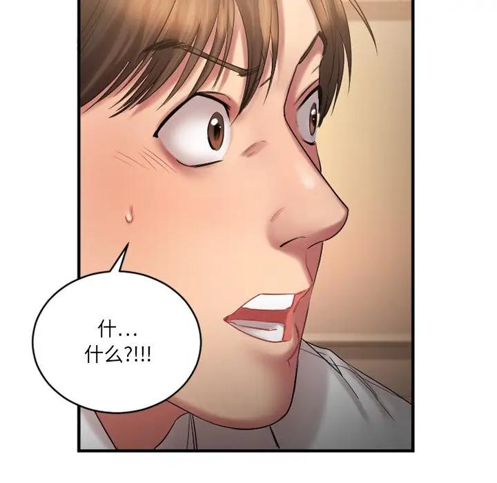 欲望食物链第 3 话P145