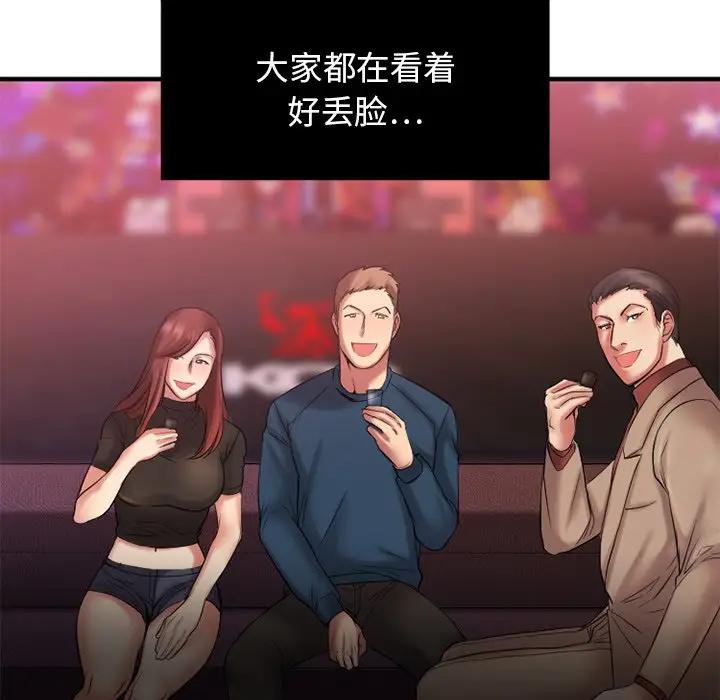 欲望食物链第 3 话P94