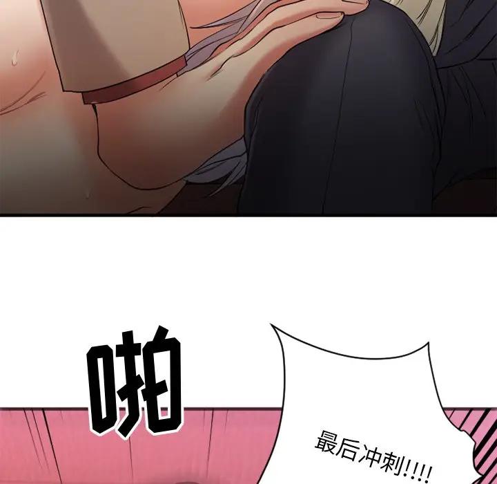 欲望食物链第 3 话P57