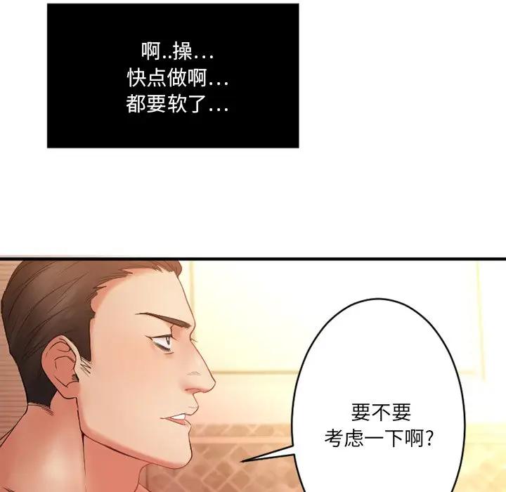 欲望食物链第 4 话P104