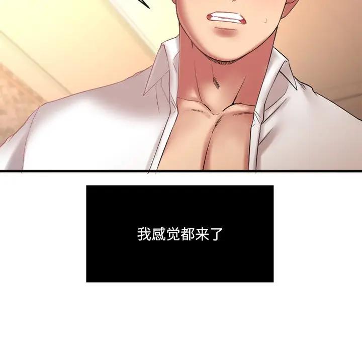 欲望食物链第 4 话P101