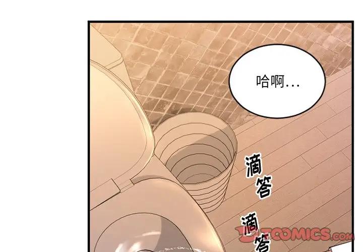 欲望食物链第 4 话P3