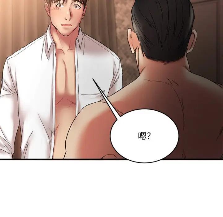 欲望食物链第 4 话P94