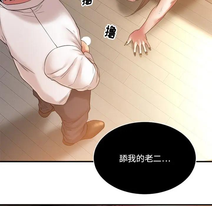 欲望食物链第 4 话P91