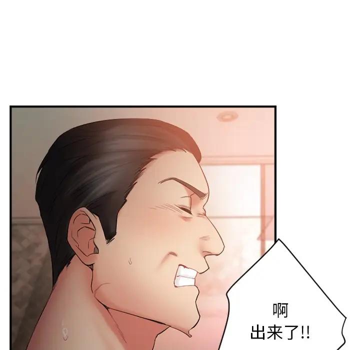 欲望食物链第 4 话P116