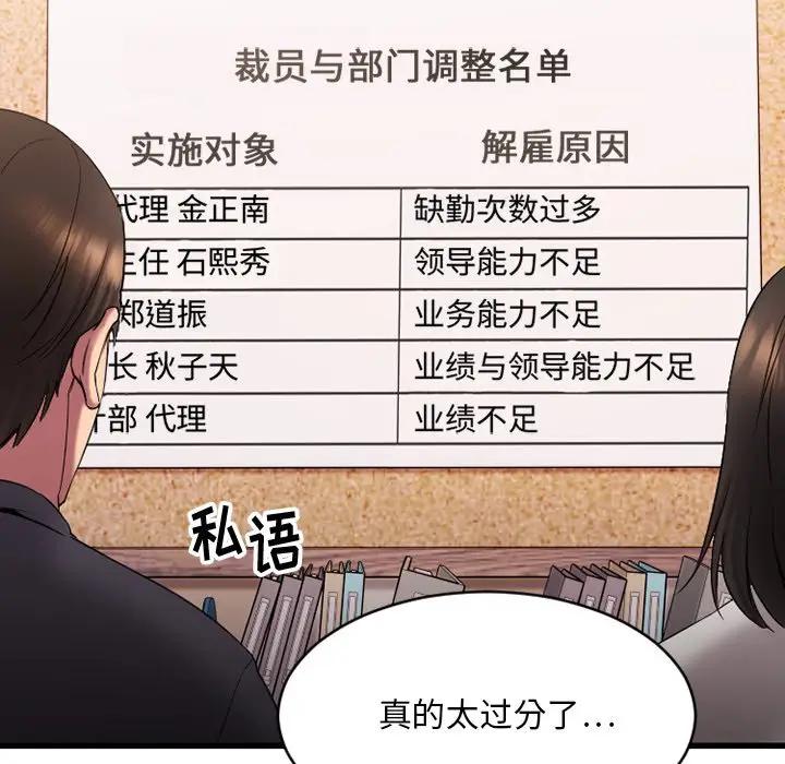 欲望食物链第 5 话P11