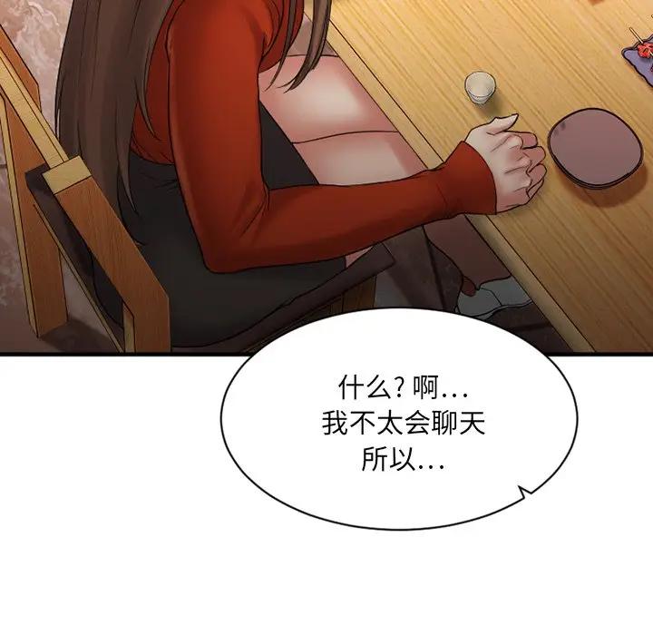 欲望食物链第 5 话P87