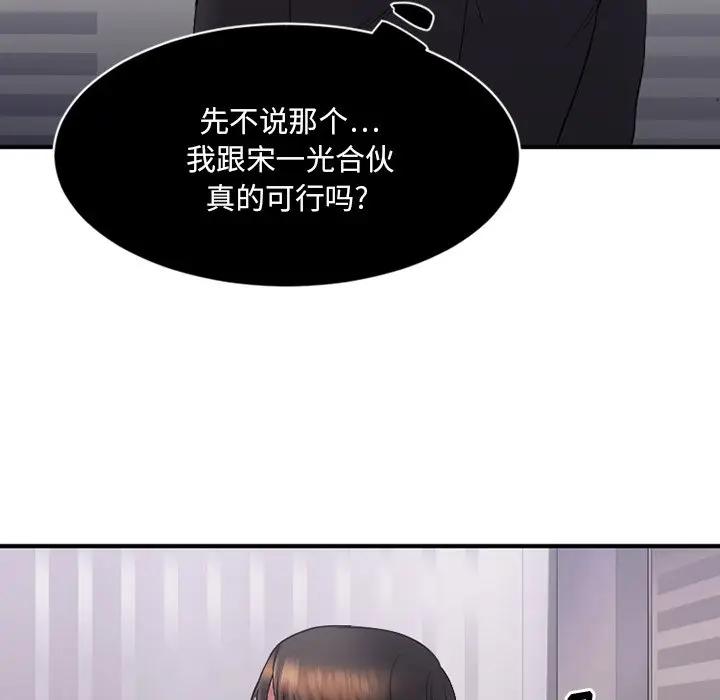 欲望食物链第 5 话P45