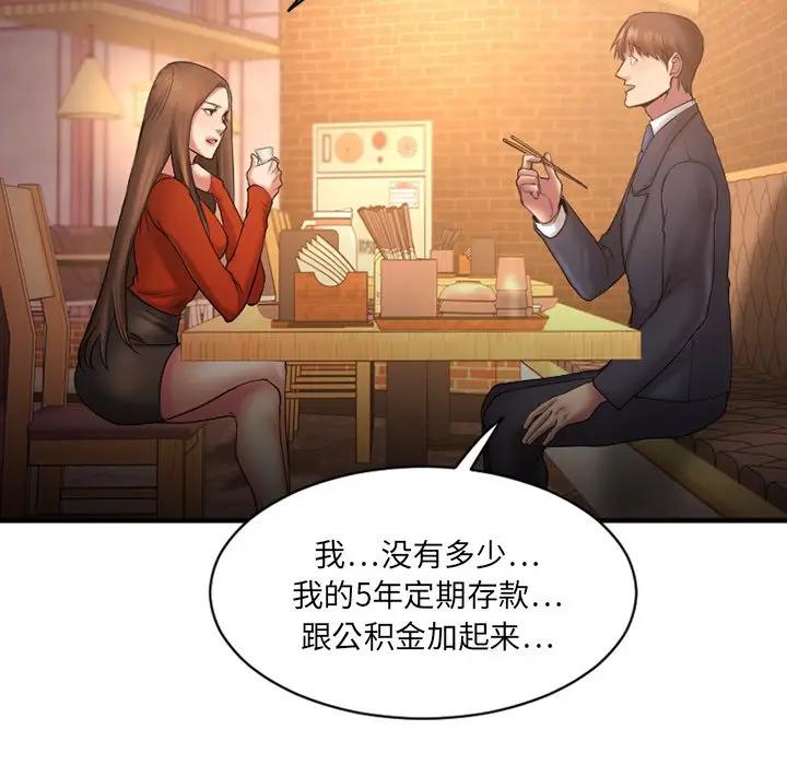 欲望食物链第 5 话P96