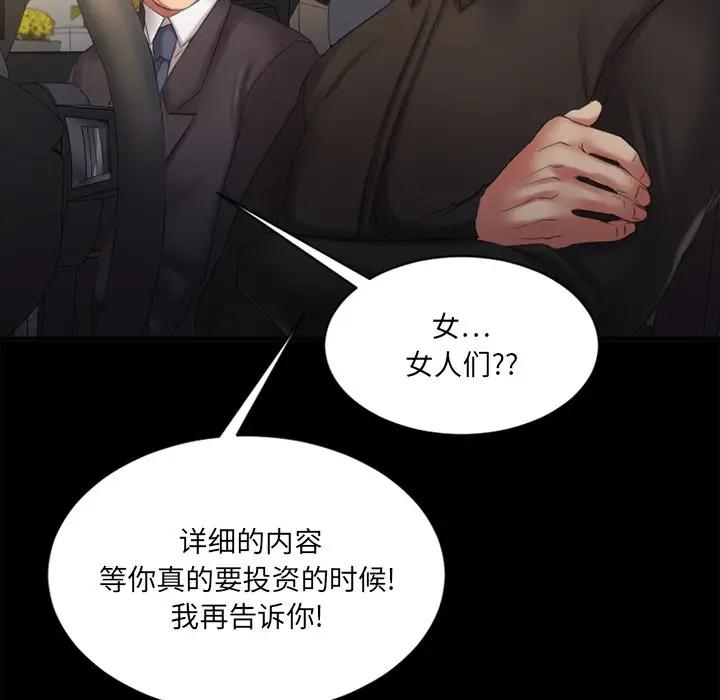 欲望食物链第 5 话P32