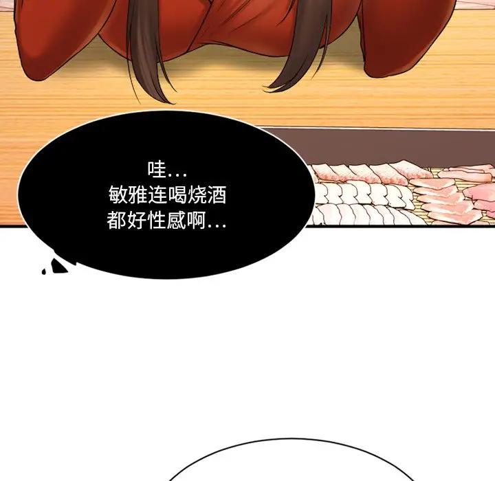 欲望食物链第 5 话P85