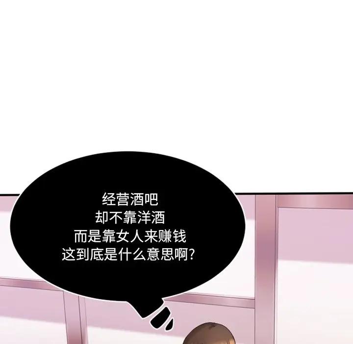 欲望食物链第 5 话P41