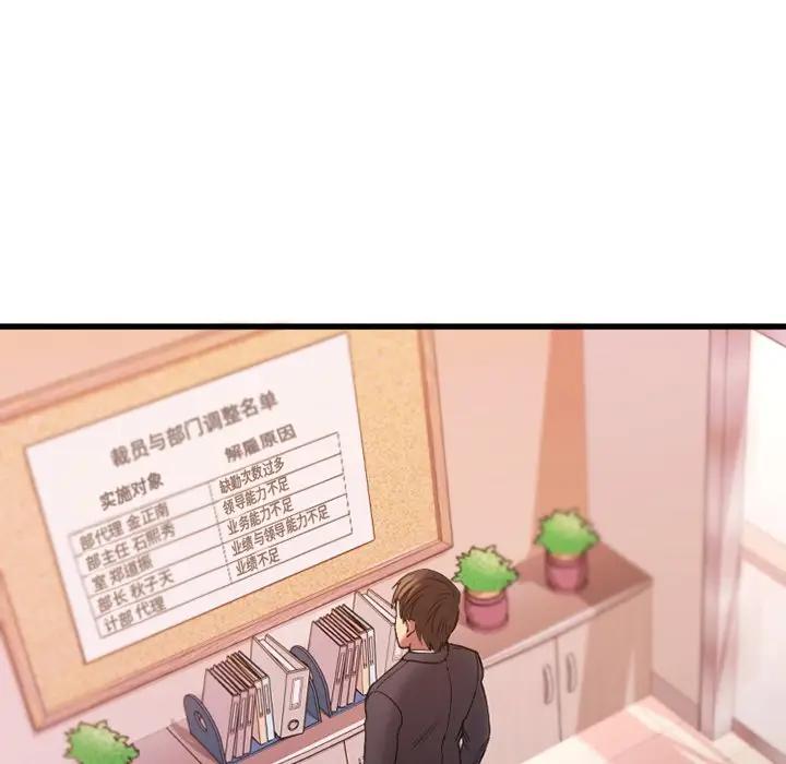 欲望食物链第 5 话P17