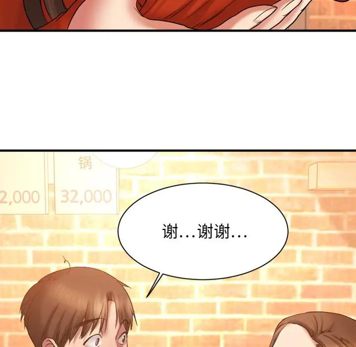 欲望食物链第 5 话P119