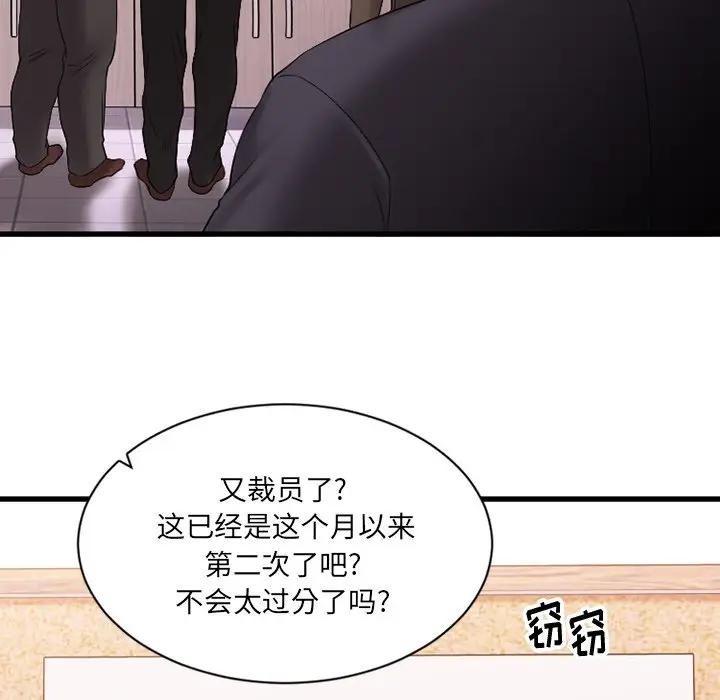 欲望食物链第 5 话P10