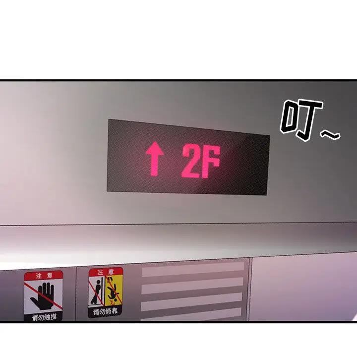 欲望食物链第 5 话P43