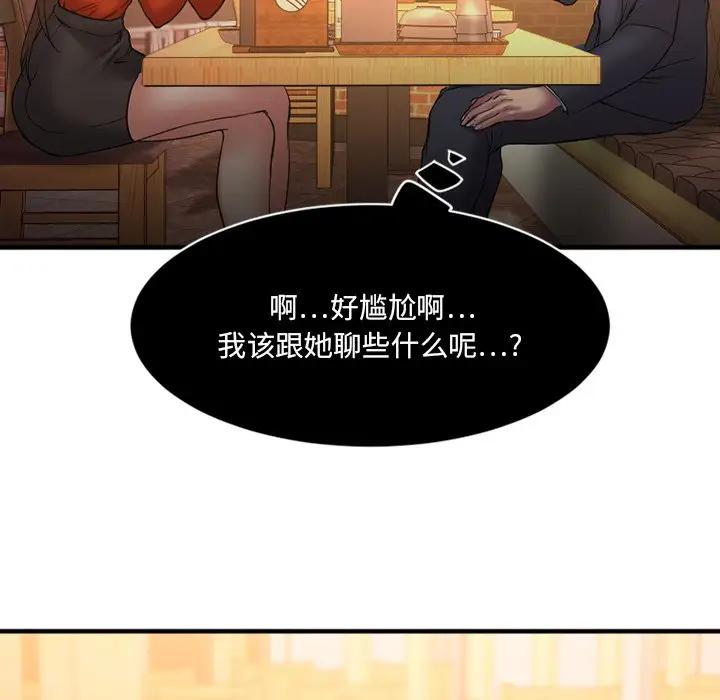 欲望食物链第 5 话P83