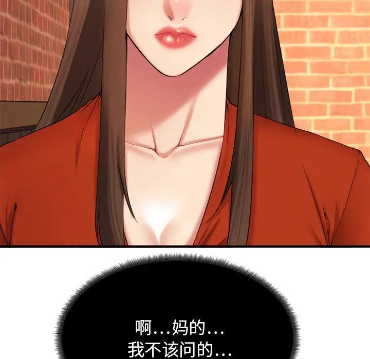 欲望食物链第 5 话P137