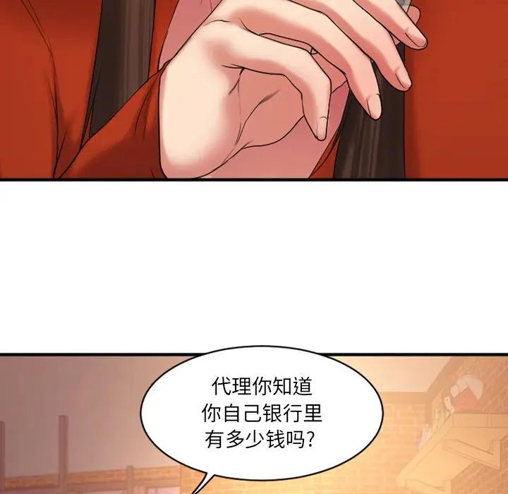 欲望食物链第 5 话P95