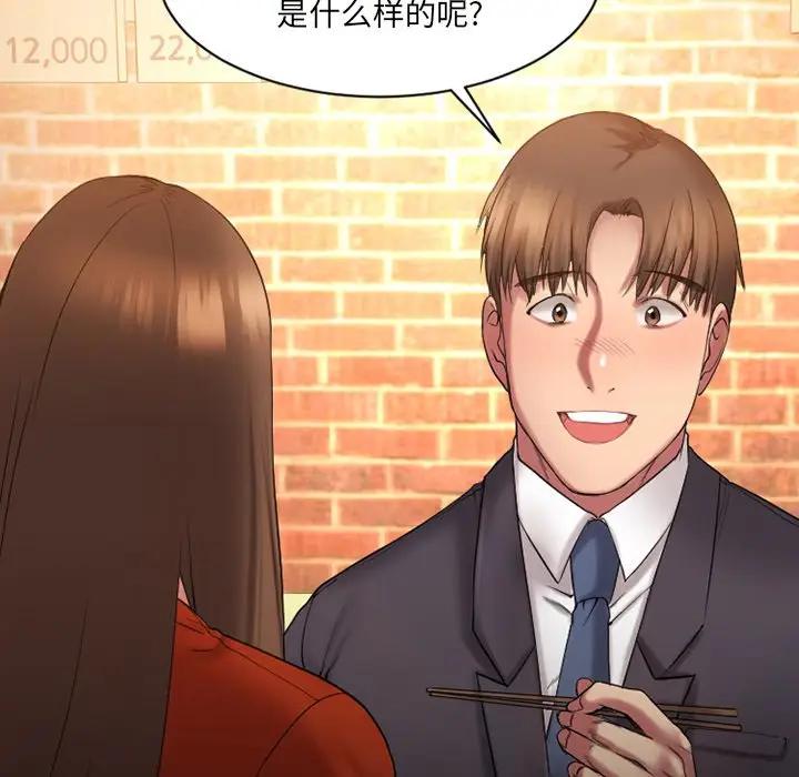 欲望食物链第 5 话P90