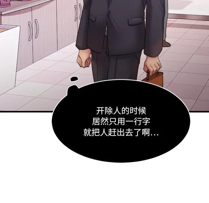 欲望食物链第 5 话P20