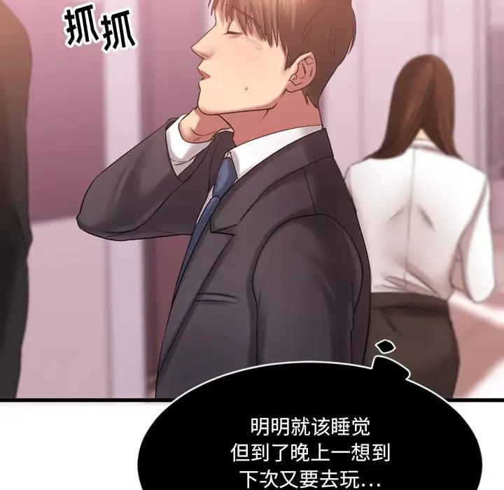 欲望食物链第 5 话P6