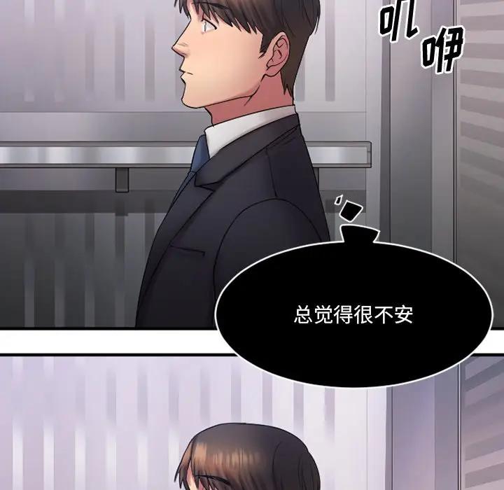 欲望食物链第 5 话P46