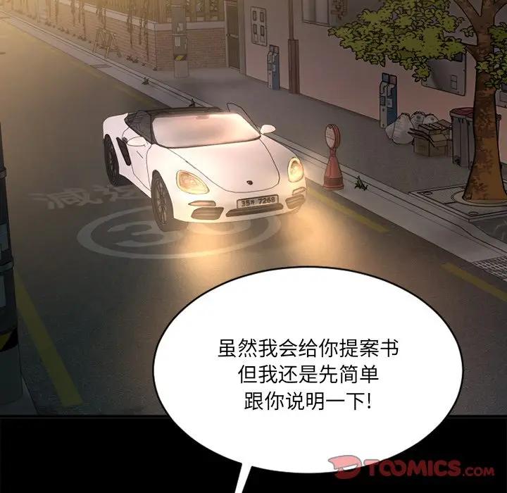 欲望食物链第 5 话P27