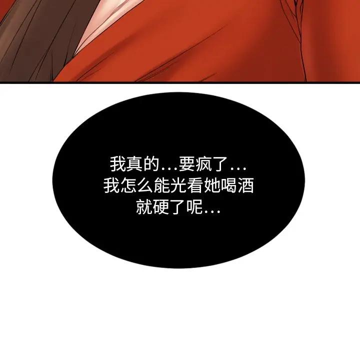 欲望食物链第 5 话P103