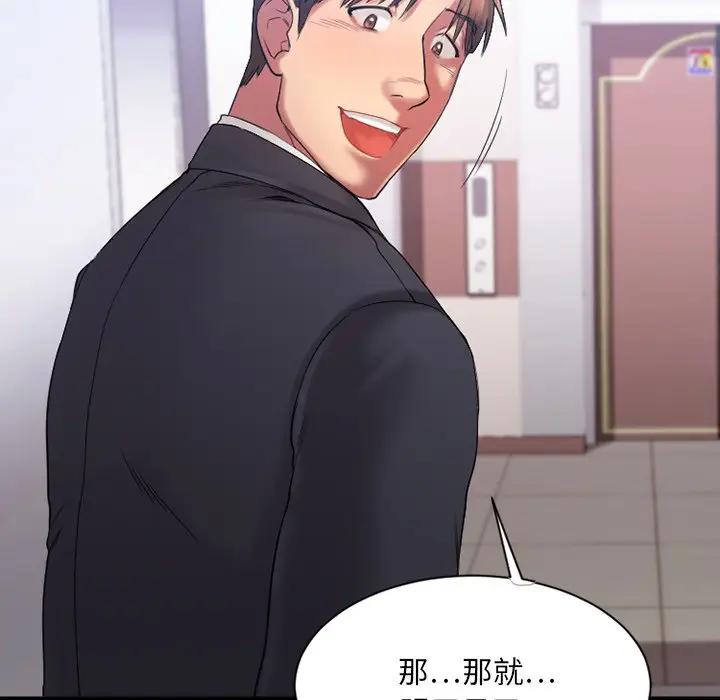 欲望食物链第 5 话P70