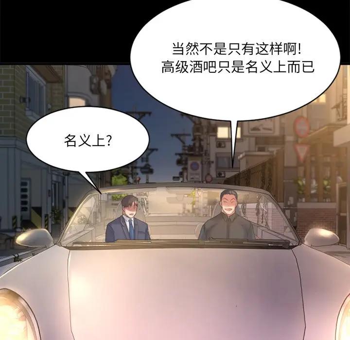 欲望食物链第 5 话P30