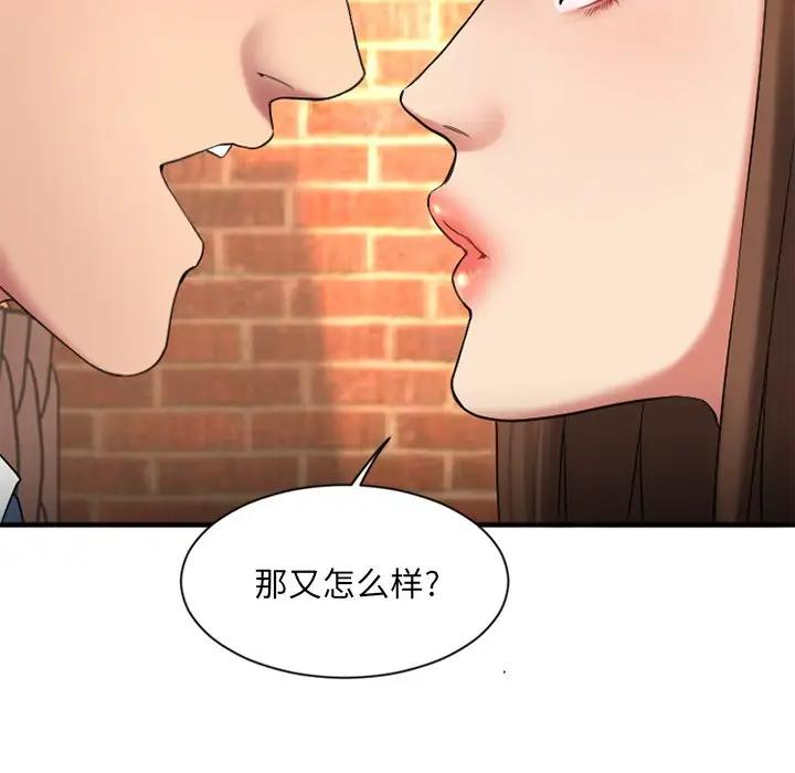 欲望食物链第 5 话P135