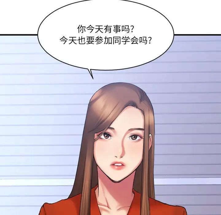 欲望食物链第 5 话P73