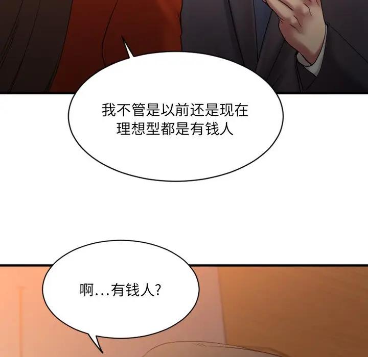 欲望食物链第 5 话P91