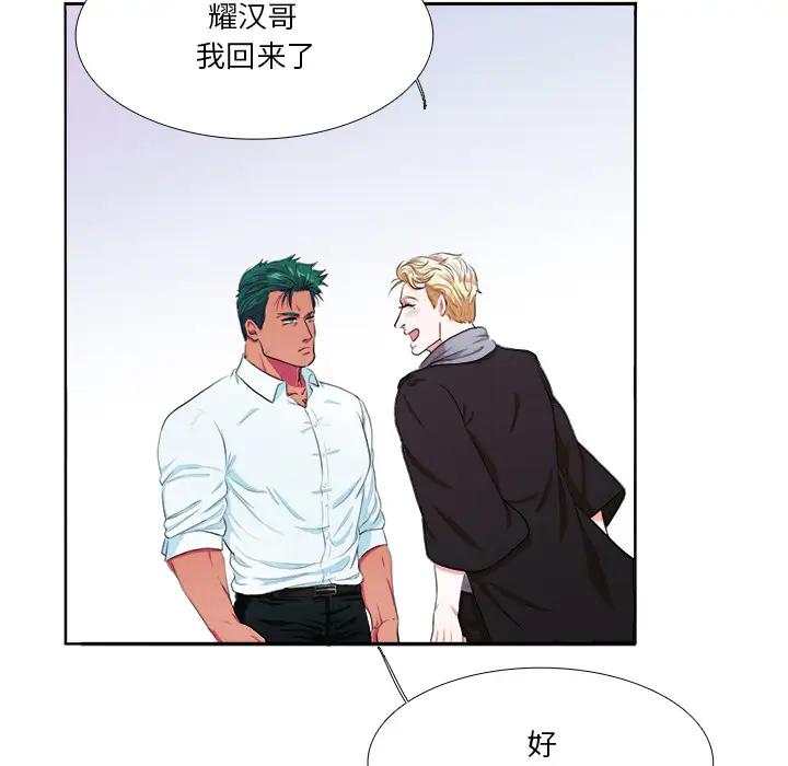 似同非同第 2 话P68