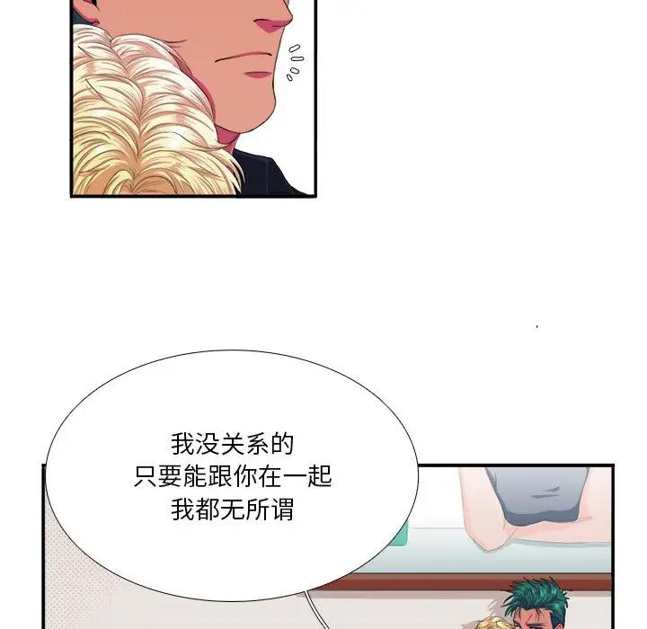 似同非同第 3 话P95