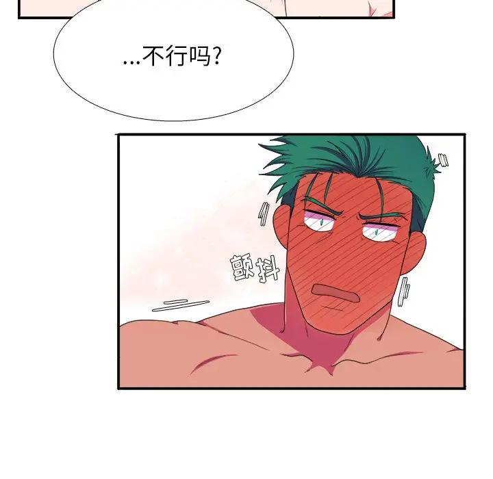 似同非同第 3 话P83