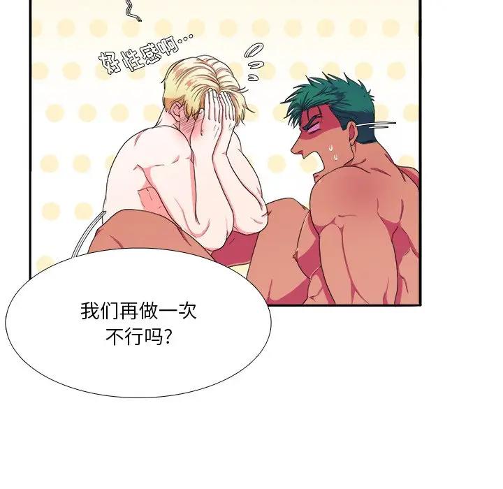 似同非同第 3 话P81